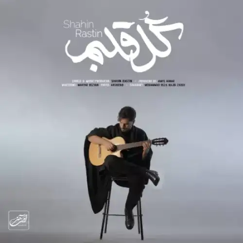 گل قلبم